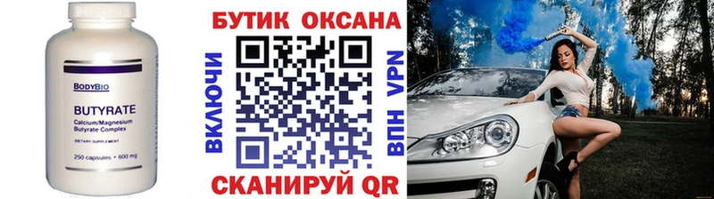 Бутират BDO  цены   Советский 