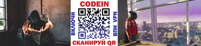 Кодеин напиток Lean (лин)  площадка клад  Советский 