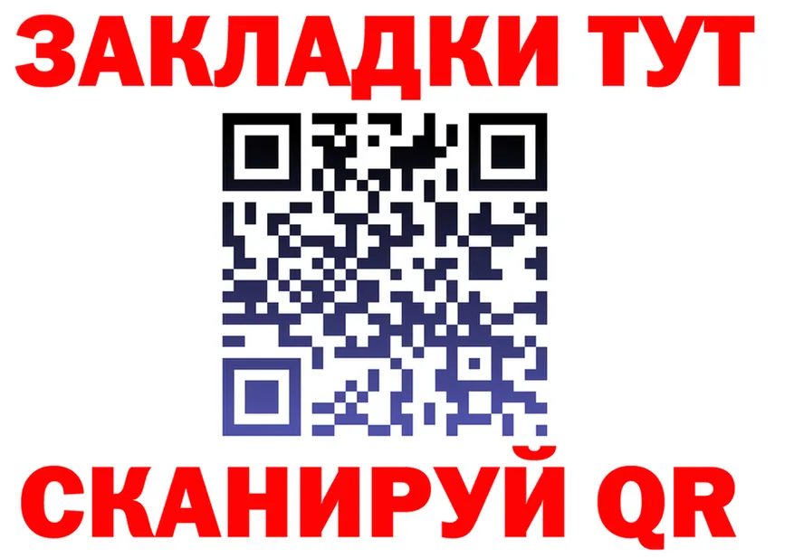 Купить закладку даркнет состав Советский